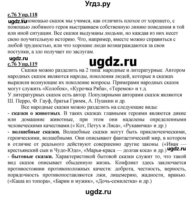 ГДЗ (Решебник) по русскому языку 4 класс Кибирева Л.В. / часть 2. страница / 76