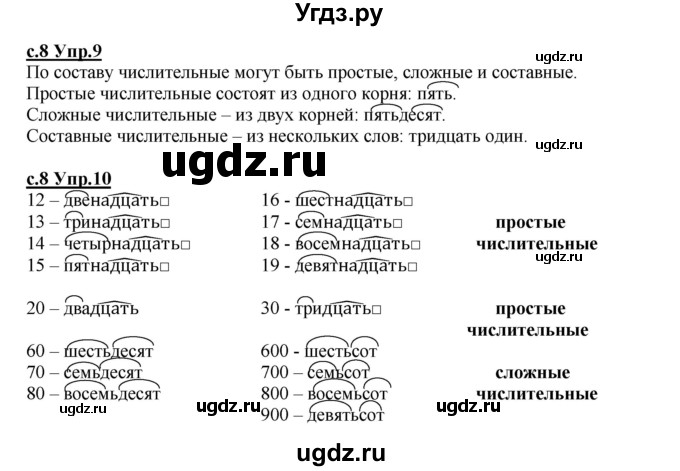 ГДЗ (Решебник) по русскому языку 4 класс Кибирева Л.В. / часть 2. страница / 8
