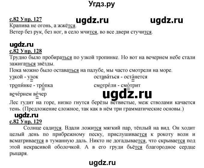 ГДЗ (Решебник) по русскому языку 4 класс Кибирева Л.В. / часть 2. страница / 82