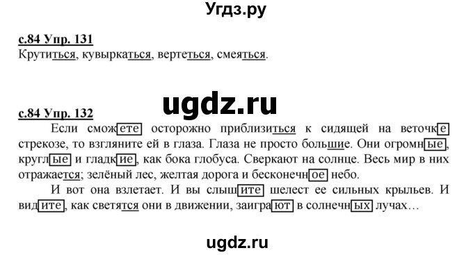 ГДЗ (Решебник) по русскому языку 4 класс Кибирева Л.В. / часть 2. страница / 84