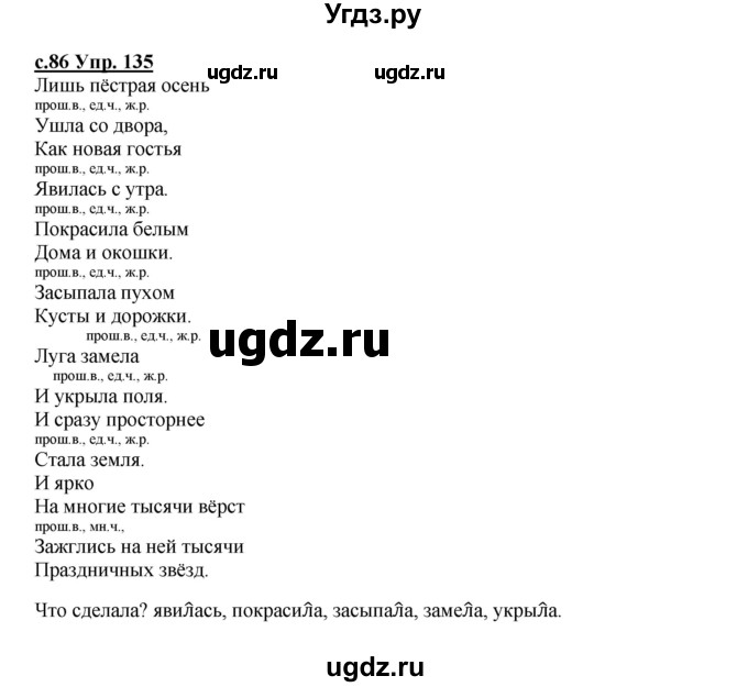 ГДЗ (Решебник) по русскому языку 4 класс Кибирева Л.В. / часть 2. страница / 86