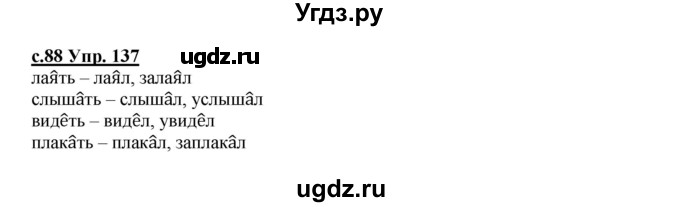 ГДЗ (Решебник) по русскому языку 4 класс Кибирева Л.В. / часть 2. страница / 88-89