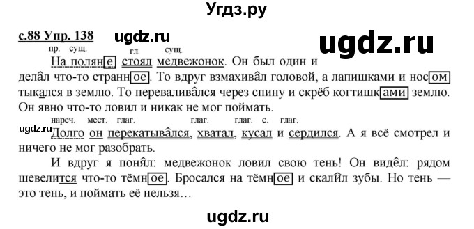 ГДЗ (Решебник) по русскому языку 4 класс Кибирева Л.В. / часть 2. страница / 88-89(продолжение 2)