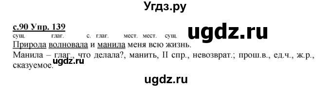 ГДЗ (Решебник) по русскому языку 4 класс Кибирева Л.В. / часть 2. страница / 90