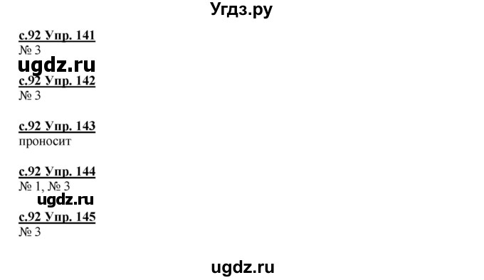 ГДЗ (Решебник) по русскому языку 4 класс Кибирева Л.В. / часть 2. страница / 92