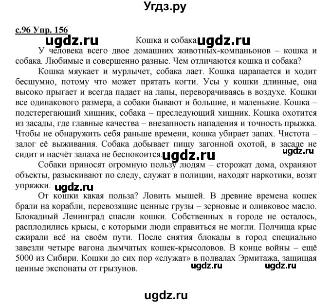 ГДЗ (Решебник) по русскому языку 4 класс Кибирева Л.В. / часть 2. страница / 96