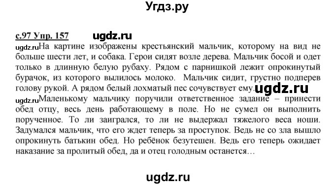 ГДЗ (Решебник) по русскому языку 4 класс Кибирева Л.В. / часть 2. страница / 97
