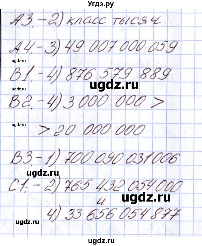 ГДЗ (Решебник) по математике 4 класс (Контрольно-измерительные материалы (КИМ)) Т.Н. Ситникова / Тесты / тест 2 (вариант) / 2(продолжение 2)