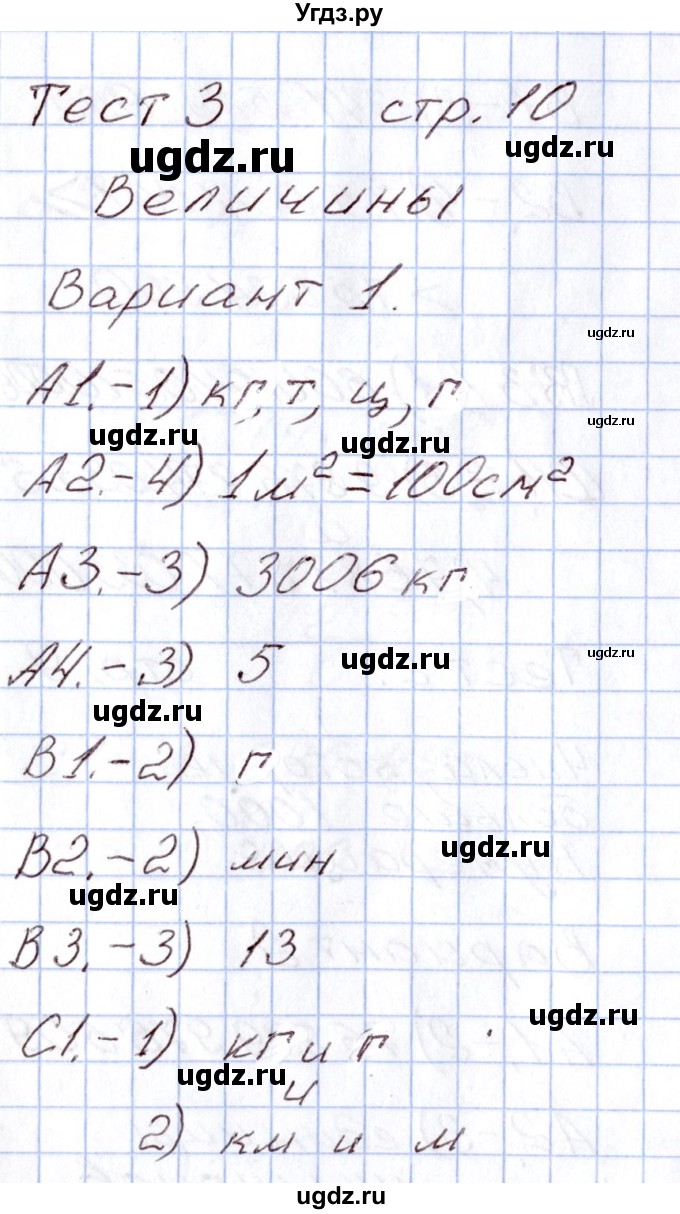 ГДЗ (Решебник) по математике 4 класс (Контрольно-измерительные материалы (КИМ)) Т.Н. Ситникова / Тесты / тест 3 (вариант) / 1