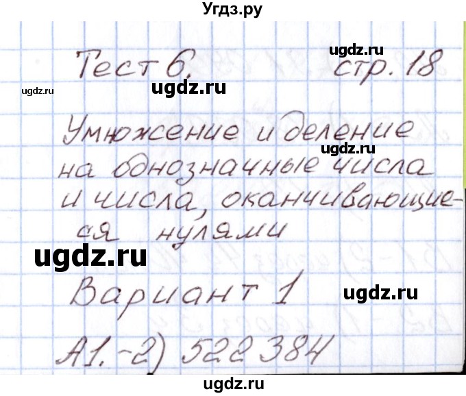 ГДЗ (Решебник) по математике 4 класс (Контрольно-измерительные материалы (КИМ)) Т.Н. Ситникова / Тесты / тест 6 (вариант) / 1