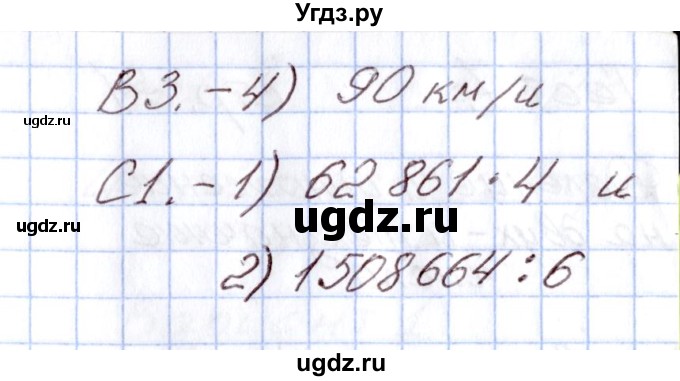 ГДЗ (Решебник) по математике 4 класс (Контрольно-измерительные материалы (КИМ)) Т.Н. Ситникова / Тесты / тест 6 (вариант) / 2(продолжение 2)