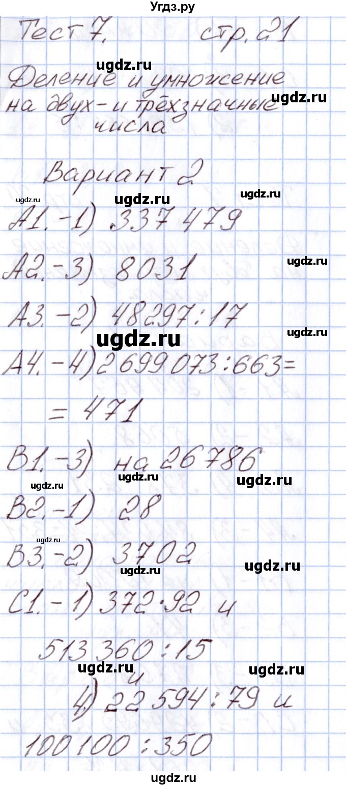 ГДЗ (Решебник) по математике 4 класс (Контрольно-измерительные материалы (КИМ)) Т.Н. Ситникова / Тесты / тест 7 (вариант) / 2