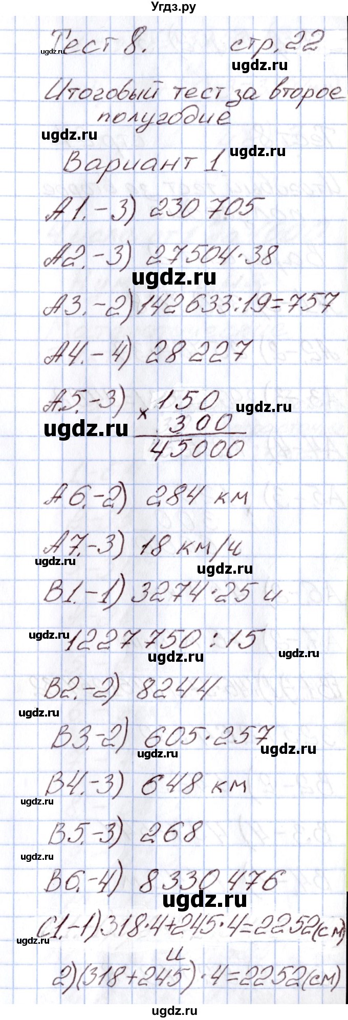 ГДЗ (Решебник) по математике 4 класс (Контрольно-измерительные материалы (КИМ)) Т.Н. Ситникова / Тесты / тест 8 (вариант) / 1