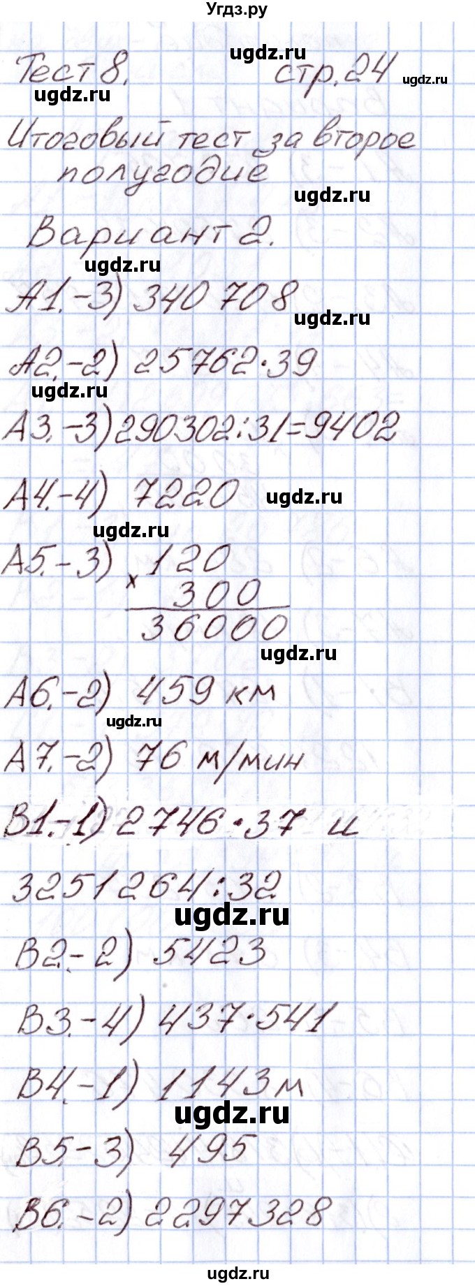 ГДЗ (Решебник) по математике 4 класс (Контрольно-измерительные материалы (КИМ)) Т.Н. Ситникова / Тесты / тест 8 (вариант) / 2