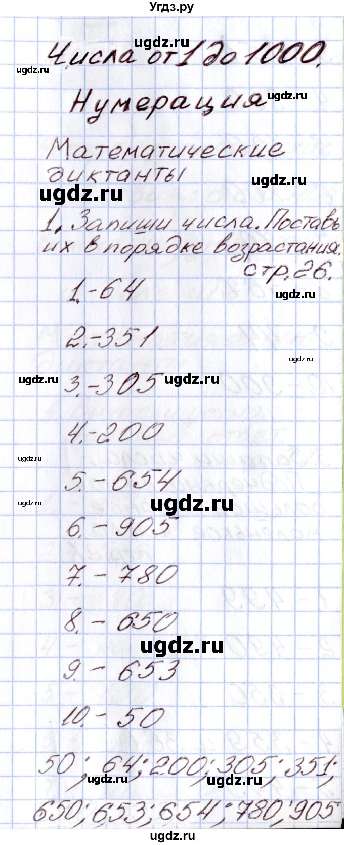 ГДЗ (Решебник) по математике 4 класс (Контрольно-измерительные материалы (КИМ)) Т.Н. Ситникова / Тема / тема 1 (упражнение) / 1