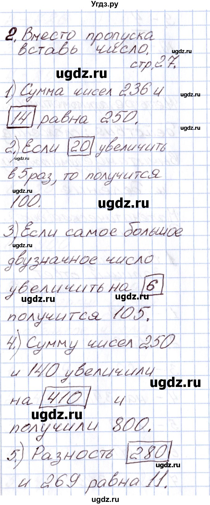 ГДЗ (Решебник) по математике 4 класс (Контрольно-измерительные материалы (КИМ)) Т.Н. Ситникова / Тема / тема 2 (упражнение) / 2