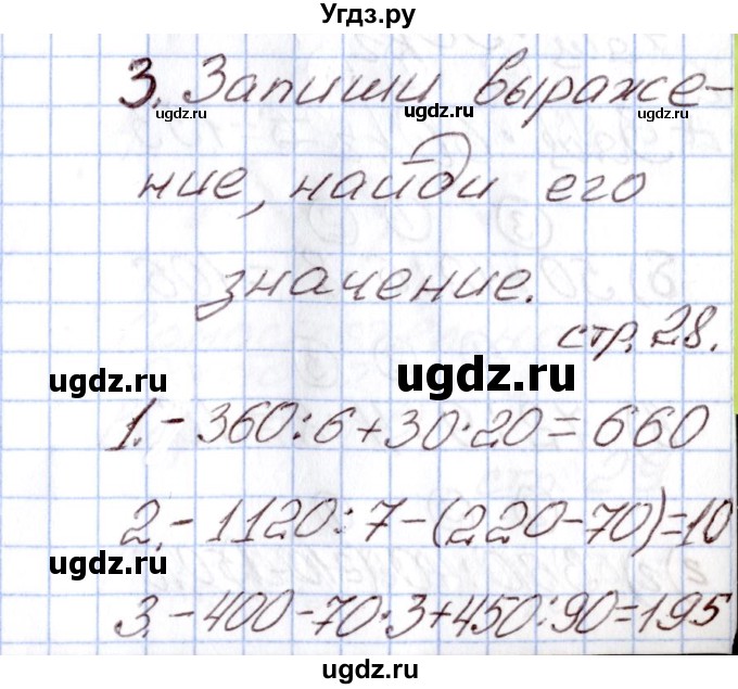 ГДЗ (Решебник) по математике 4 класс (Контрольно-измерительные материалы (КИМ)) Т.Н. Ситникова / Тема / тема 2 (упражнение) / 3