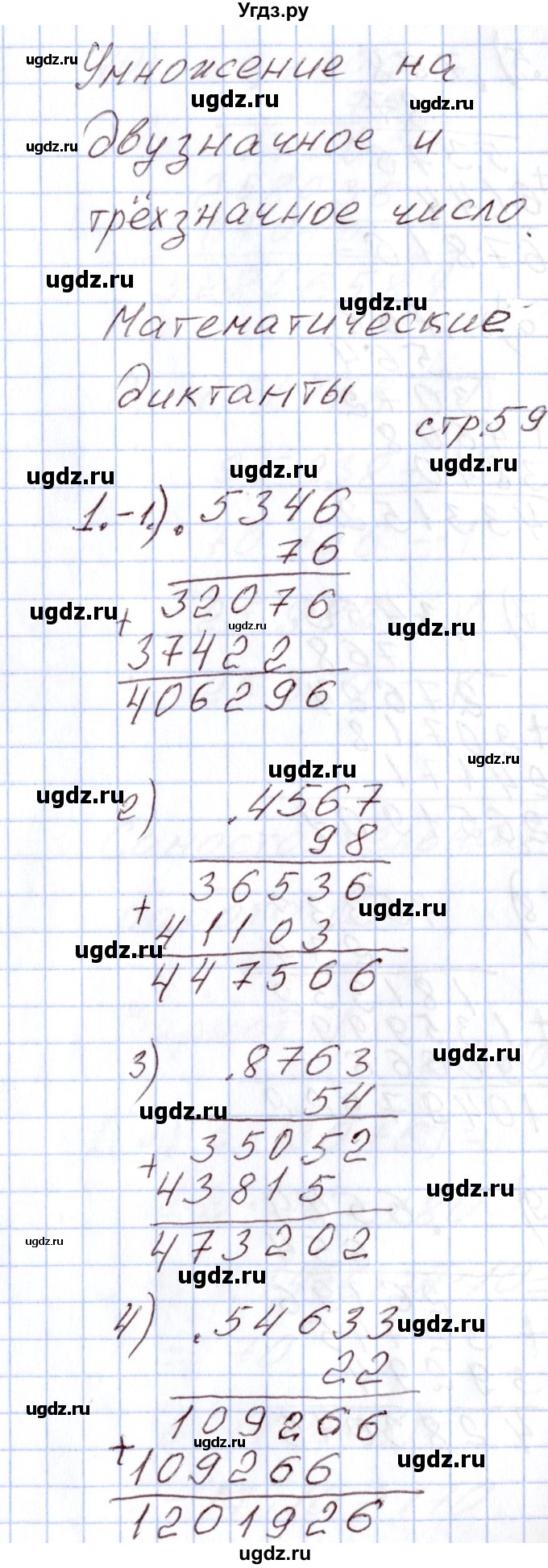 ГДЗ (Решебник) по математике 4 класс (Контрольно-измерительные материалы (КИМ)) Т.Н. Ситникова / Тема / тема 12 (упражнение) / 1