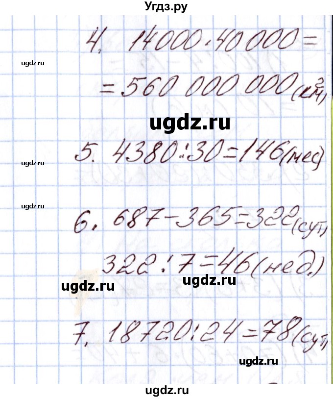 ГДЗ (Решебник) по математике 4 класс (Контрольно-измерительные материалы (КИМ)) Т.Н. Ситникова / Тема / тема 13 (упражнение) / 2(продолжение 2)