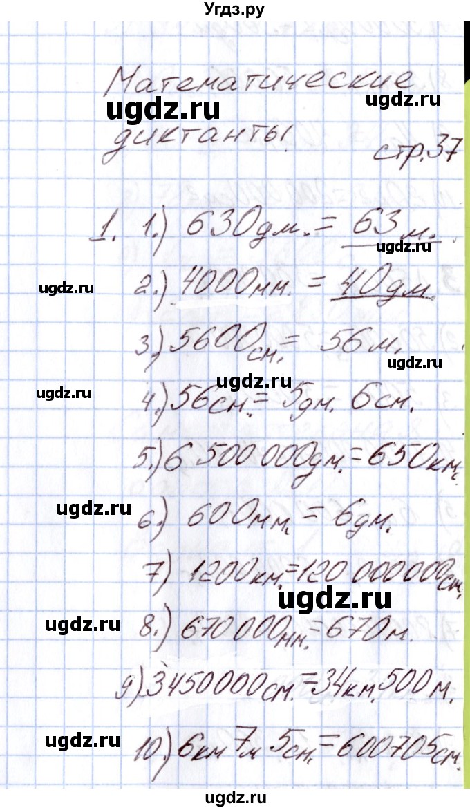 ГДЗ (Решебник) по математике 4 класс (Контрольно-измерительные материалы (КИМ)) Т.Н. Ситникова / Тема / тема 4 (упражнение) / 1