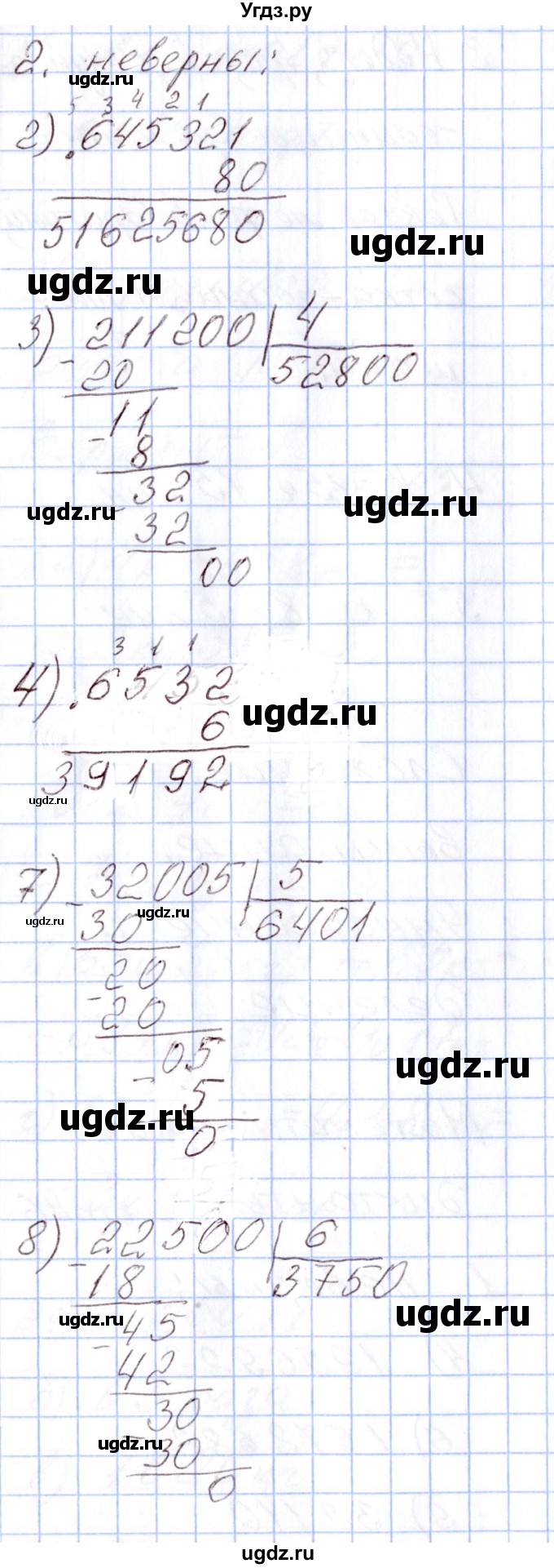 ГДЗ (Решебник) по математике 4 класс (Контрольно-измерительные материалы (КИМ)) Т.Н. Ситникова / Тема / тема 5 (упражнение) / 2