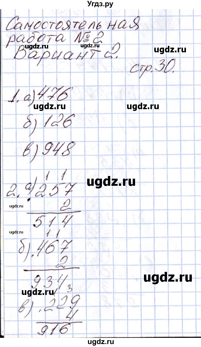 ГДЗ (Решебник) по математике 4 класс (Контрольно-измерительные материалы (КИМ)) Т.Н. Ситникова / Самостоятельные работы / самостоятельная работа 2 (вариант) / 2