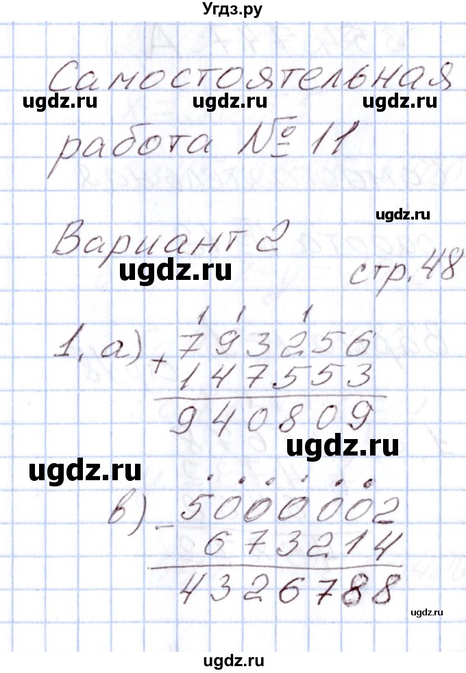 ГДЗ (Решебник) по математике 4 класс (Контрольно-измерительные материалы (КИМ)) Т.Н. Ситникова / Самостоятельные работы / самостоятельная работа 11 (вариант) / 2