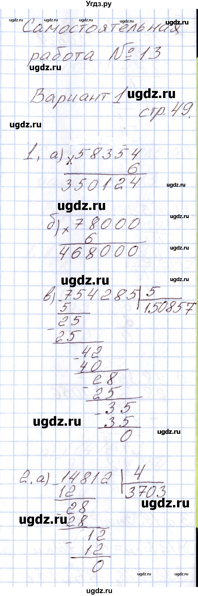 ГДЗ (Решебник) по математике 4 класс (Контрольно-измерительные материалы (КИМ)) Т.Н. Ситникова / Самостоятельные работы / самостоятельная работа 13 (вариант) / 1