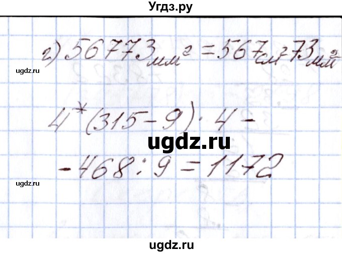 ГДЗ (Решебник) по математике 4 класс (Контрольно-измерительные материалы (КИМ)) Т.Н. Ситникова / Самостоятельные работы / самостоятельная работа 13 (вариант) / 1(продолжение 3)