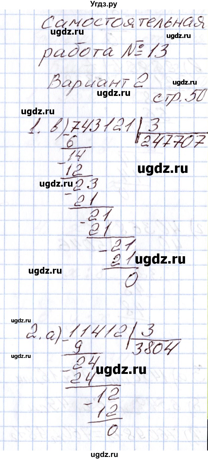 ГДЗ (Решебник) по математике 4 класс (Контрольно-измерительные материалы (КИМ)) Т.Н. Ситникова / Самостоятельные работы / самостоятельная работа 13 (вариант) / 2