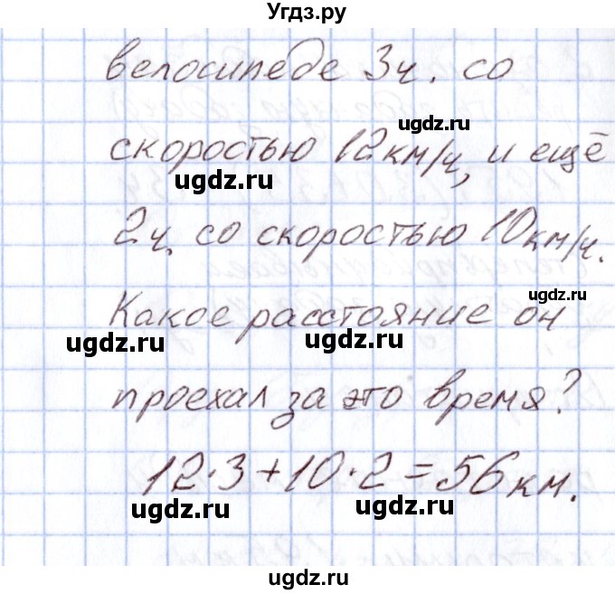 ГДЗ (Решебник) по математике 4 класс (Контрольно-измерительные материалы (КИМ)) Т.Н. Ситникова / Самостоятельные работы / самостоятельная работа 15 (вариант) / 2(продолжение 3)