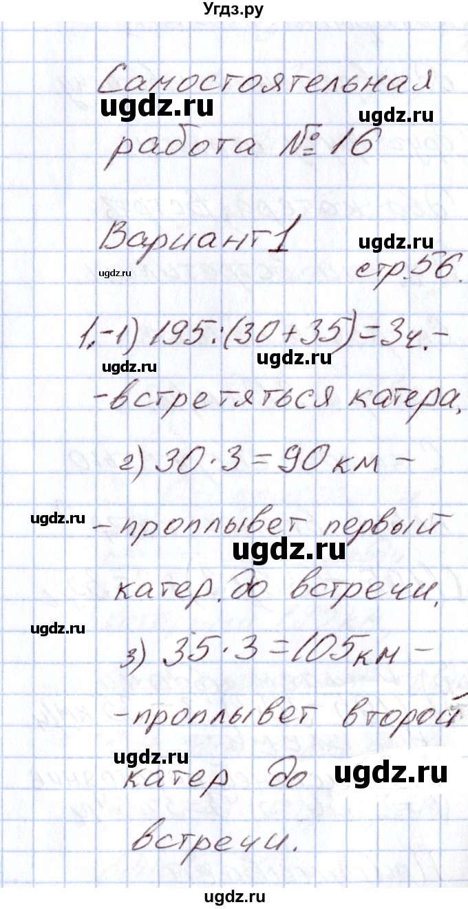 ГДЗ (Решебник) по математике 4 класс (Контрольно-измерительные материалы (КИМ)) Т.Н. Ситникова / Самостоятельные работы / самостоятельная работа 16 (вариант) / 1