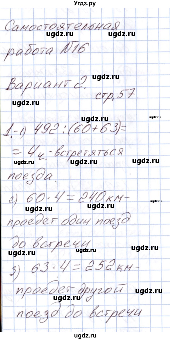 ГДЗ (Решебник) по математике 4 класс (Контрольно-измерительные материалы (КИМ)) Т.Н. Ситникова / Самостоятельные работы / самостоятельная работа 16 (вариант) / 2