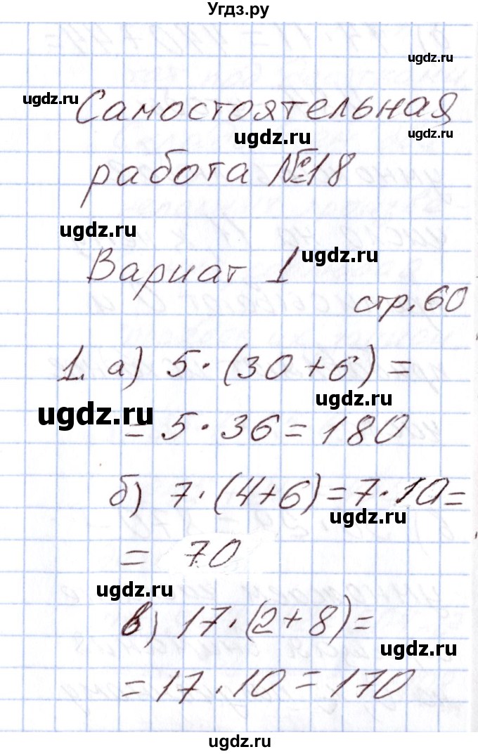 ГДЗ (Решебник) по математике 4 класс (Контрольно-измерительные материалы (КИМ)) Т.Н. Ситникова / Самостоятельные работы / самостоятельная работа 18 (вариант) / 1