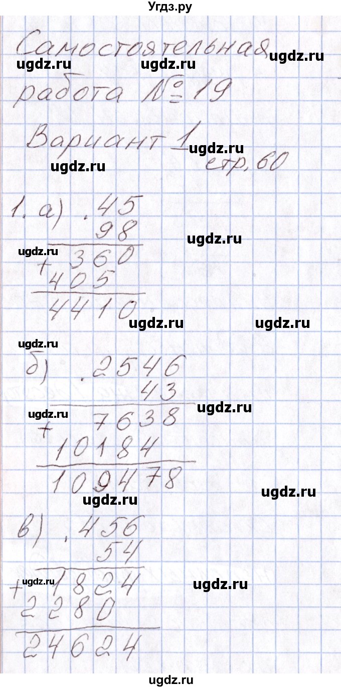 ГДЗ (Решебник) по математике 4 класс (Контрольно-измерительные материалы (КИМ)) Т.Н. Ситникова / Самостоятельные работы / самостоятельная работа 19 (вариант) / 1