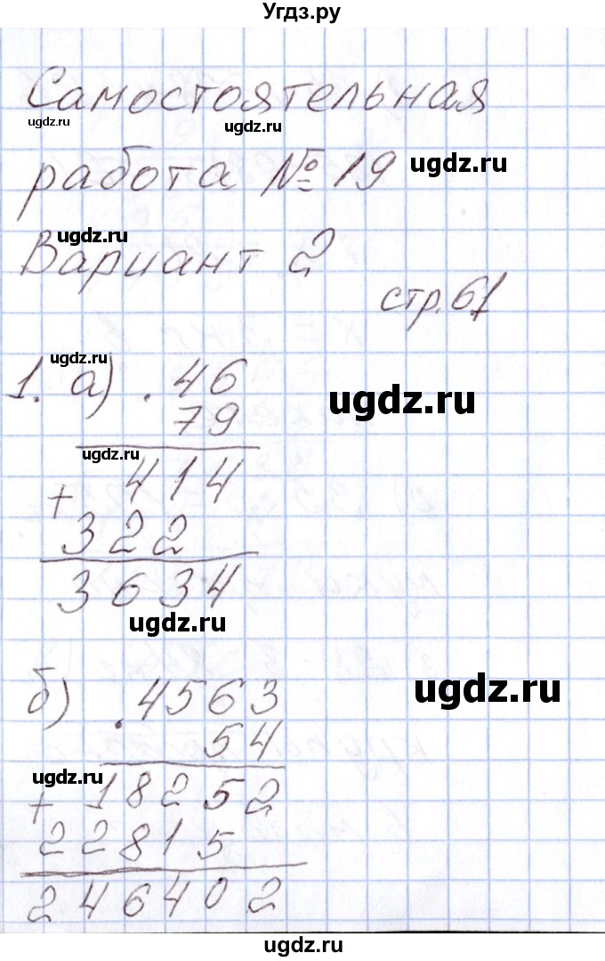 ГДЗ (Решебник) по математике 4 класс (Контрольно-измерительные материалы (КИМ)) Т.Н. Ситникова / Самостоятельные работы / самостоятельная работа 19 (вариант) / 2