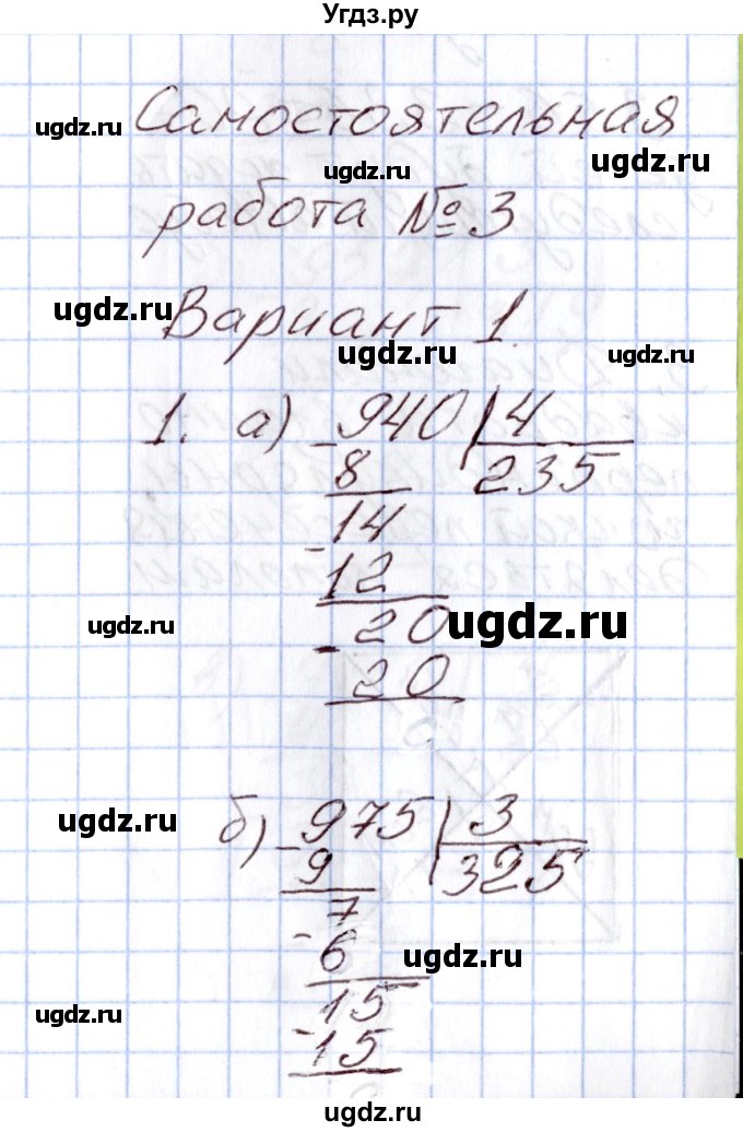 ГДЗ (Решебник) по математике 4 класс (Контрольно-измерительные материалы (КИМ)) Т.Н. Ситникова / Самостоятельные работы / самостоятельная работа 3 (вариант) / 1