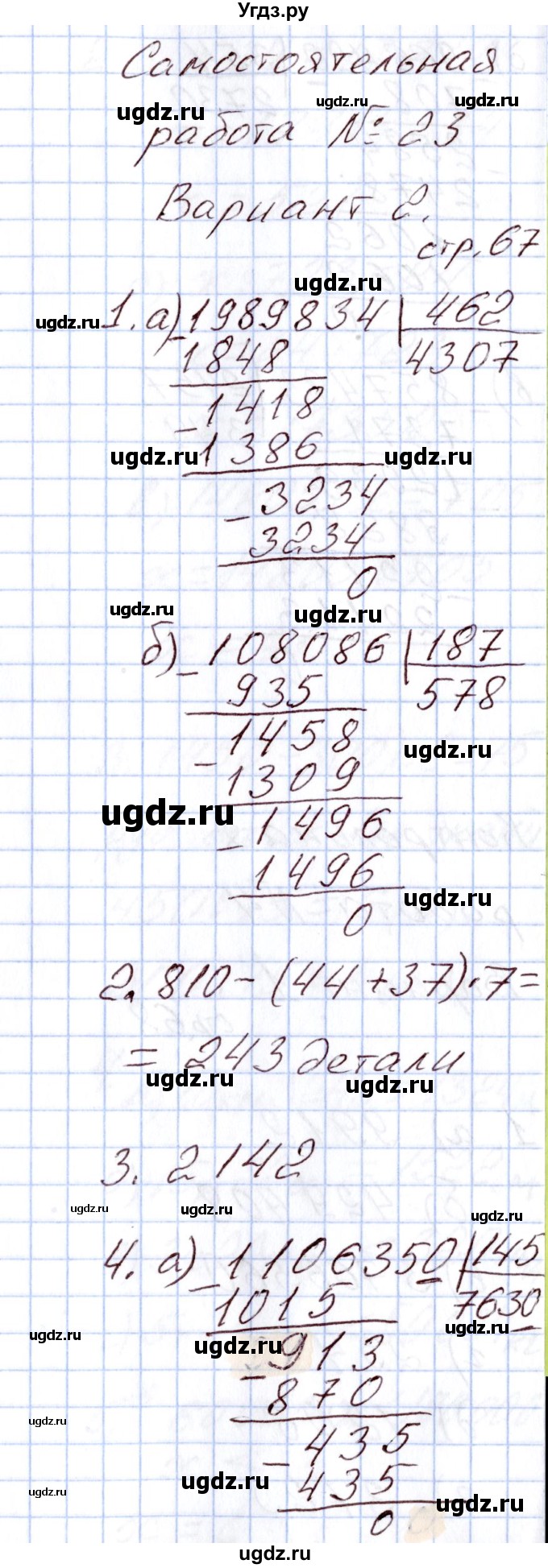 ГДЗ (Решебник) по математике 4 класс (Контрольно-измерительные материалы (КИМ)) Т.Н. Ситникова / Самостоятельные работы / самостоятельная работа 23 (вариант) / 2