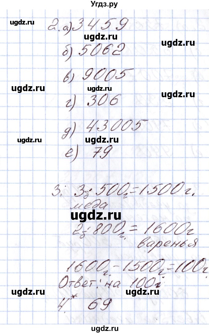 ГДЗ (Решебник) по математике 4 класс (Контрольно-измерительные материалы (КИМ)) Т.Н. Ситникова / Самостоятельные работы / самостоятельная работа 4 (вариант) / 1(продолжение 2)