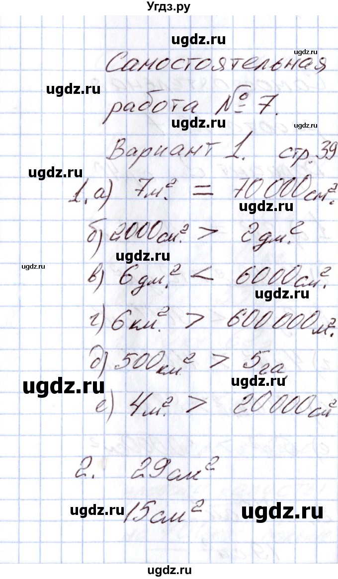 ГДЗ (Решебник) по математике 4 класс (Контрольно-измерительные материалы (КИМ)) Т.Н. Ситникова / Самостоятельные работы / самостоятельная работа 7 (вариант) / 1