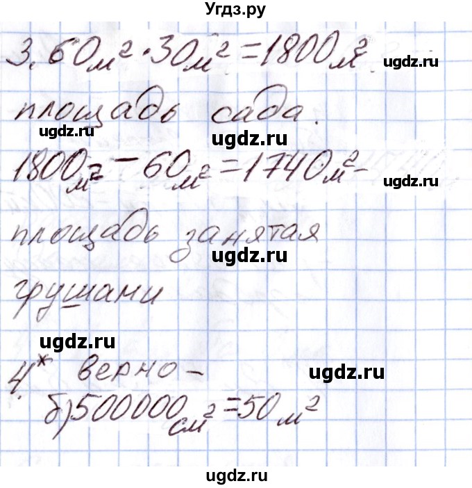 ГДЗ (Решебник) по математике 4 класс (Контрольно-измерительные материалы (КИМ)) Т.Н. Ситникова / Самостоятельные работы / самостоятельная работа 7 (вариант) / 1(продолжение 2)