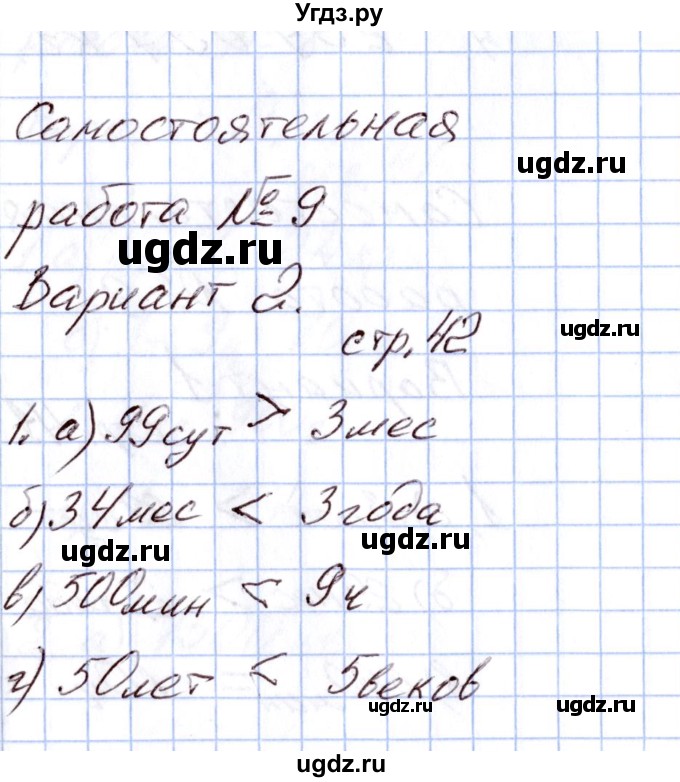 ГДЗ (Решебник) по математике 4 класс (Контрольно-измерительные материалы (КИМ)) Т.Н. Ситникова / Самостоятельные работы / самостоятельная работа 9 (вариант) / 2