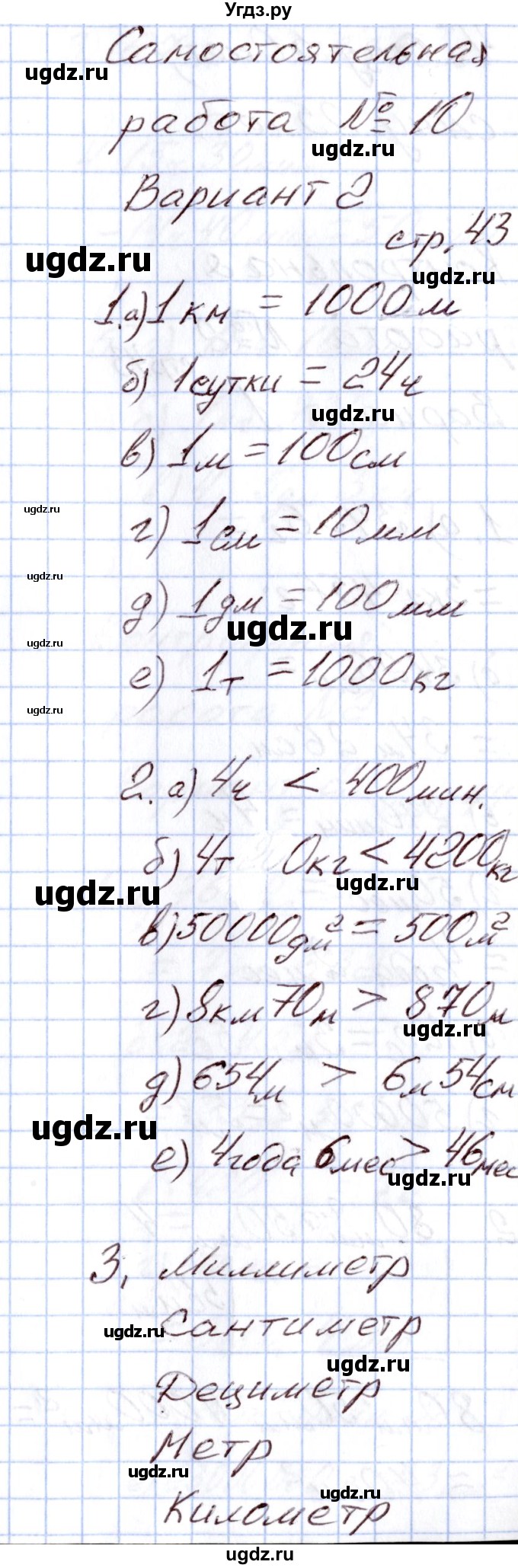 ГДЗ (Решебник) по математике 4 класс (Контрольно-измерительные материалы (КИМ)) Т.Н. Ситникова / Самостоятельные работы / самостоятельная работа 10 (вариант) / 2