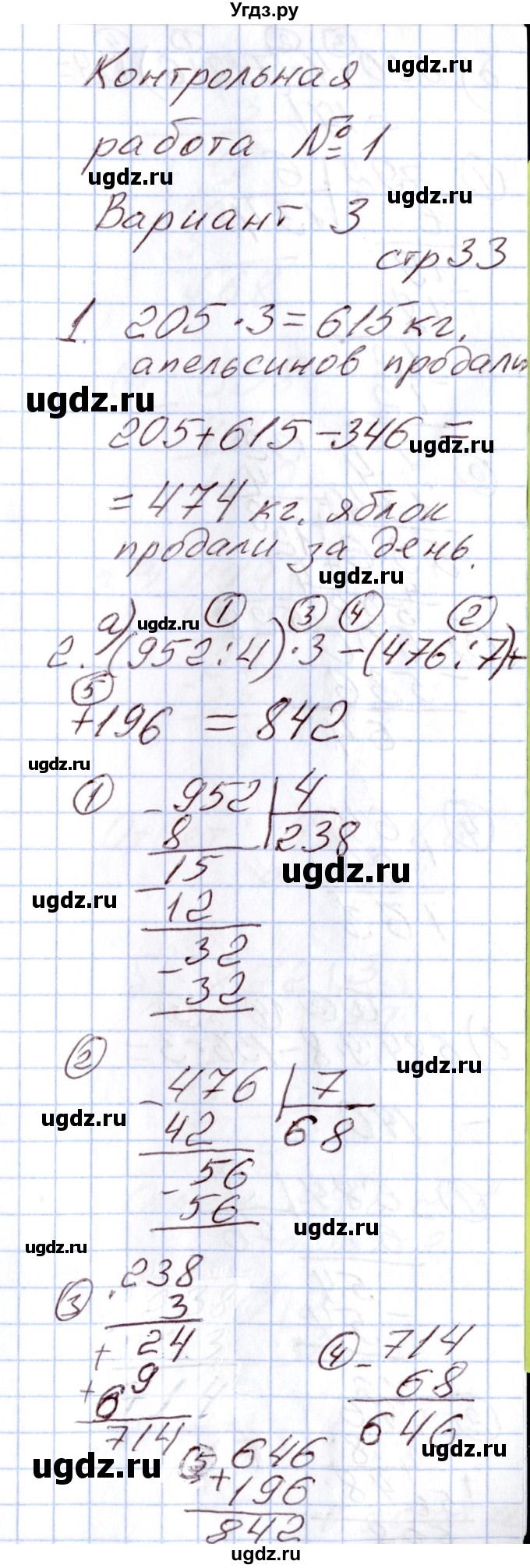 ГДЗ (Решебник) по математике 4 класс (Контрольно-измерительные материалы (КИМ)) Т.Н. Ситникова / Контрольные работы / контрольная работа 1 (вариант) / 3