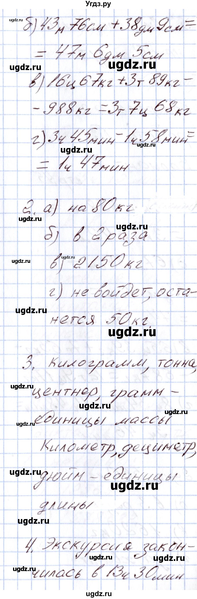 ГДЗ (Решебник) по математике 4 класс (Контрольно-измерительные материалы (КИМ)) Т.Н. Ситникова / Контрольные работы / контрольная работа 2 (вариант) / 3(продолжение 2)