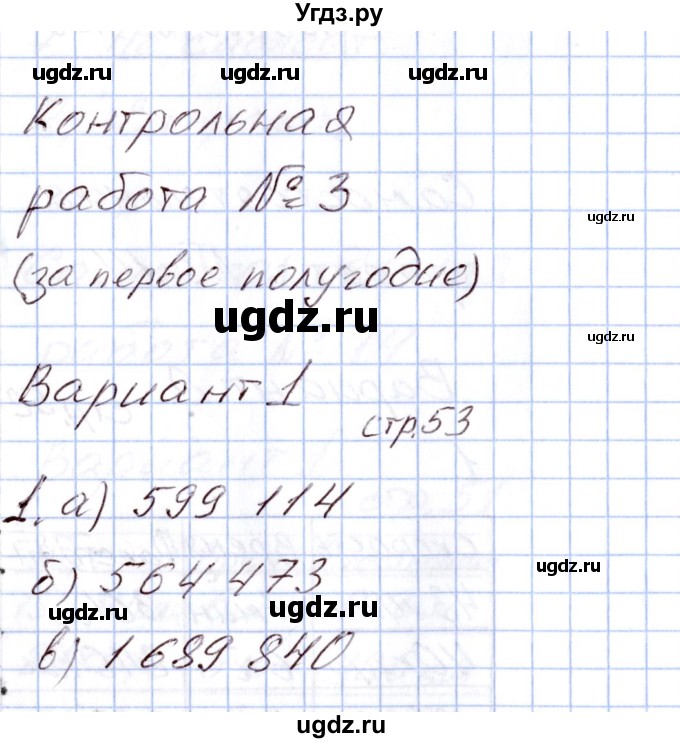 ГДЗ (Решебник) по математике 4 класс (Контрольно-измерительные материалы (КИМ)) Т.Н. Ситникова / Контрольные работы / контрольная работа 3 (вариант) / 1