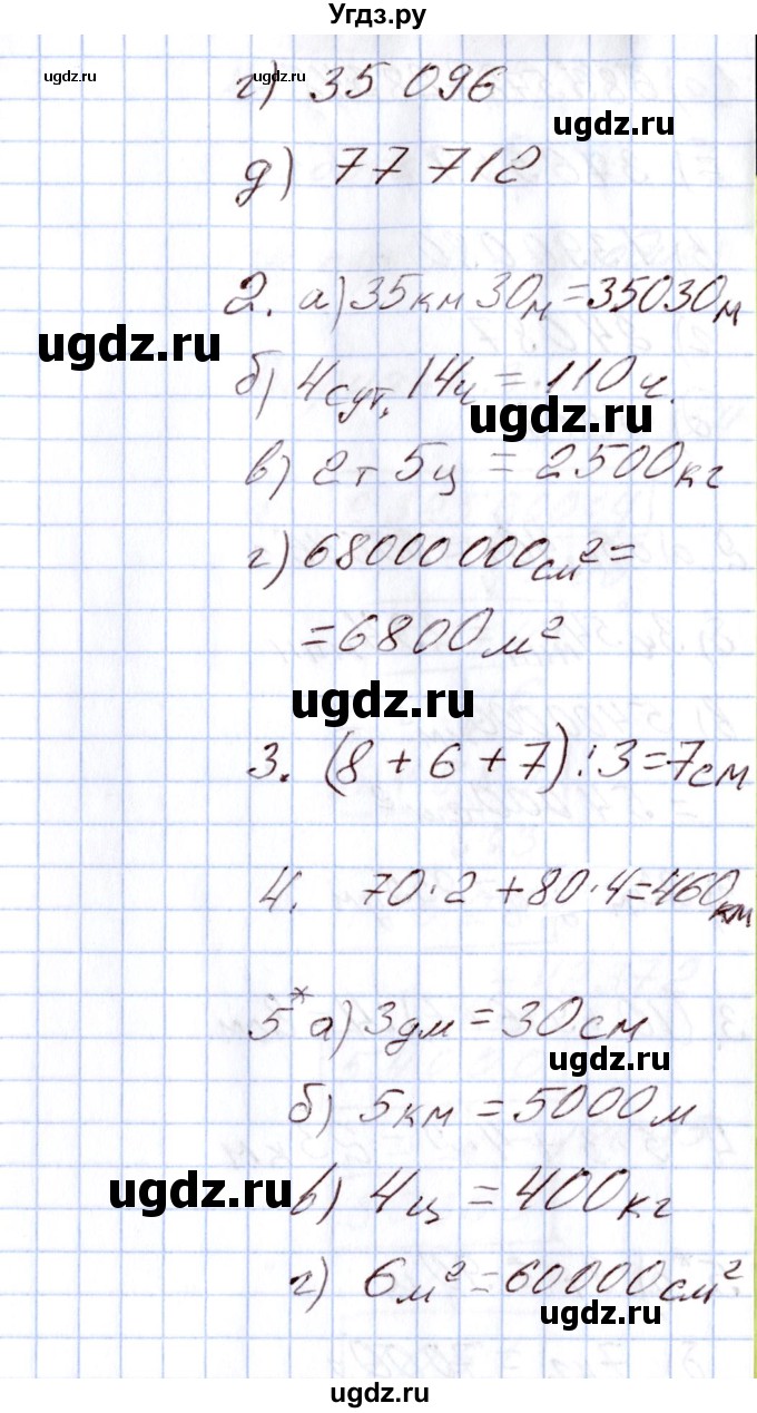 ГДЗ (Решебник) по математике 4 класс (Контрольно-измерительные материалы (КИМ)) Т.Н. Ситникова / Контрольные работы / контрольная работа 3 (вариант) / 1(продолжение 2)