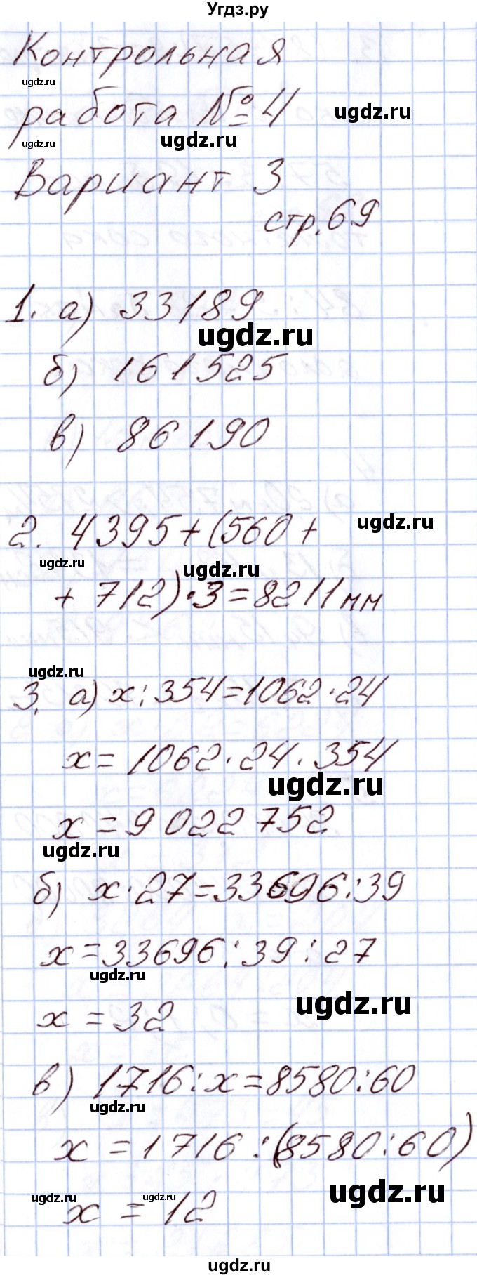 ГДЗ (Решебник) по математике 4 класс (Контрольно-измерительные материалы (КИМ)) Т.Н. Ситникова / Контрольные работы / контрольная работа 4 (вариант) / 3