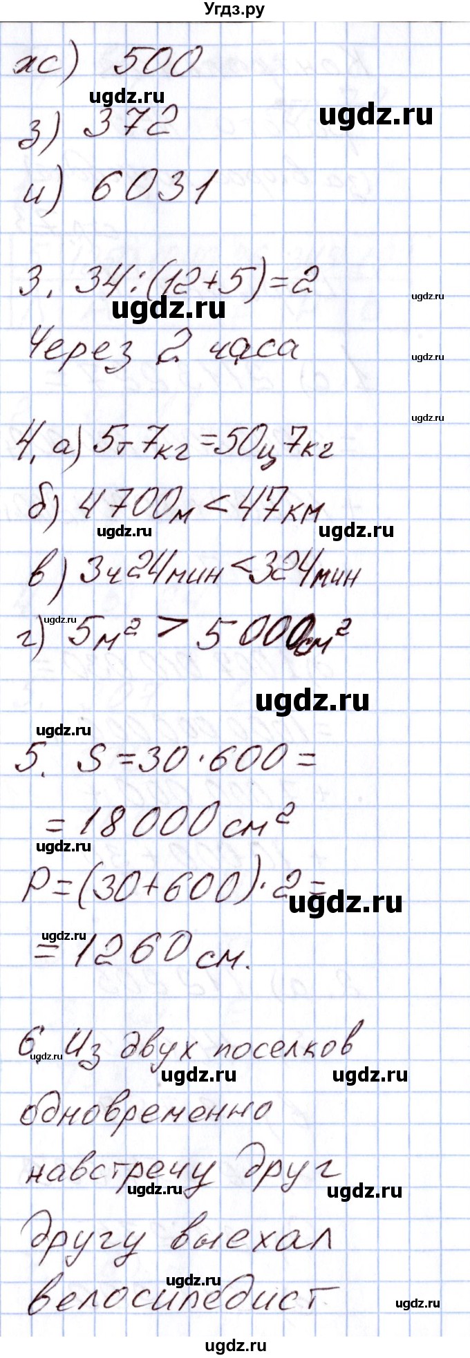 ГДЗ (Решебник) по математике 4 класс (Контрольно-измерительные материалы (КИМ)) Т.Н. Ситникова / Контрольные работы / контрольная работа 5 (вариант) / 1(продолжение 2)