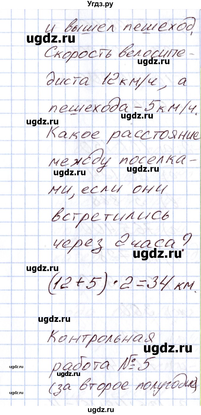 ГДЗ (Решебник) по математике 4 класс (Контрольно-измерительные материалы (КИМ)) Т.Н. Ситникова / Контрольные работы / контрольная работа 5 (вариант) / 1(продолжение 3)